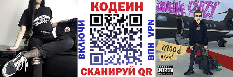 Кодеиновый сироп Lean Purple Drank  Новоалександровск 